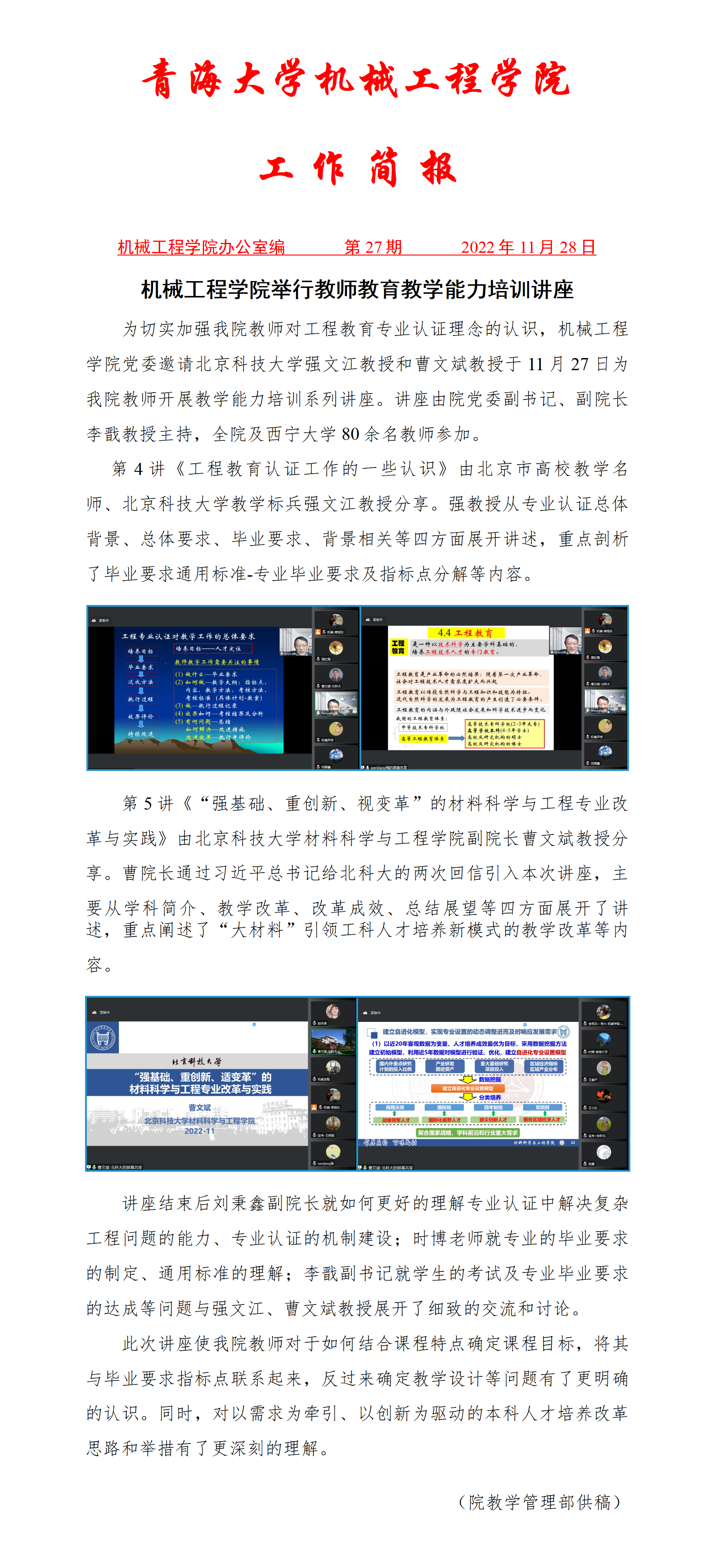 简报27-Cool18
举行教师教学能力培训讲座-1_01.png