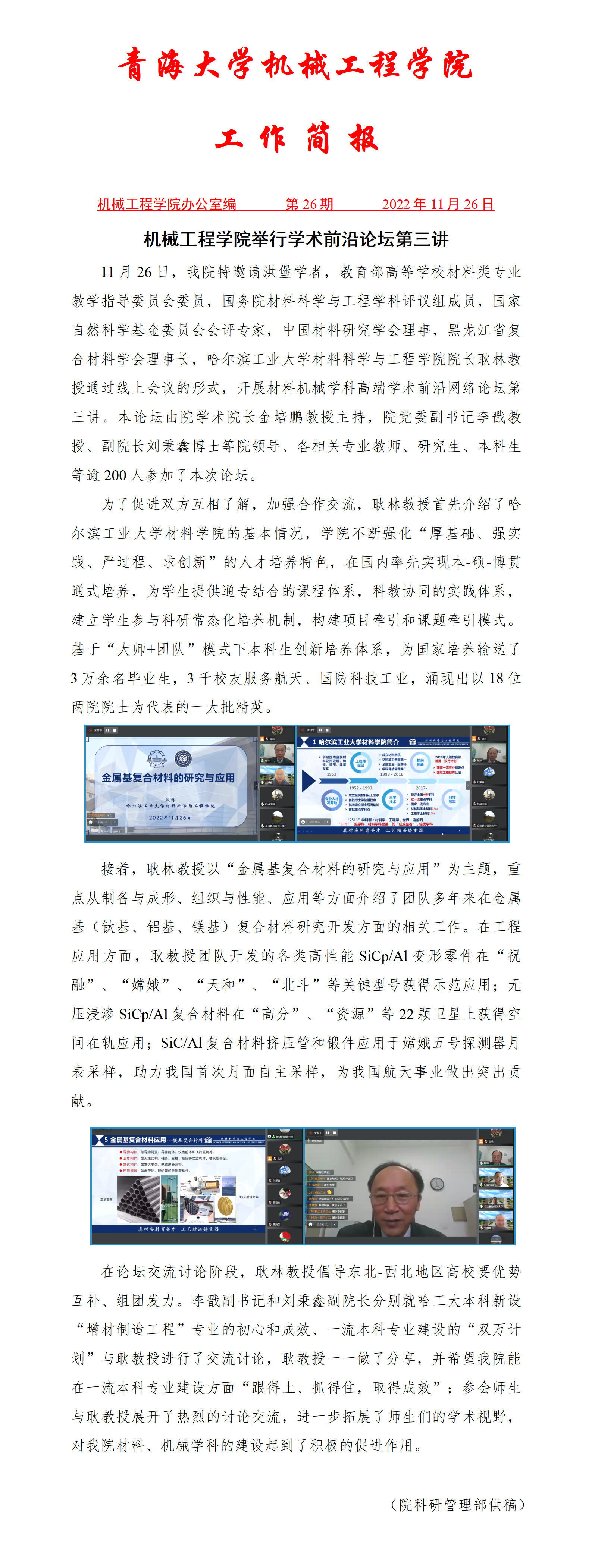 简报26-机械Cool18
学术前沿论坛第三讲.jpg