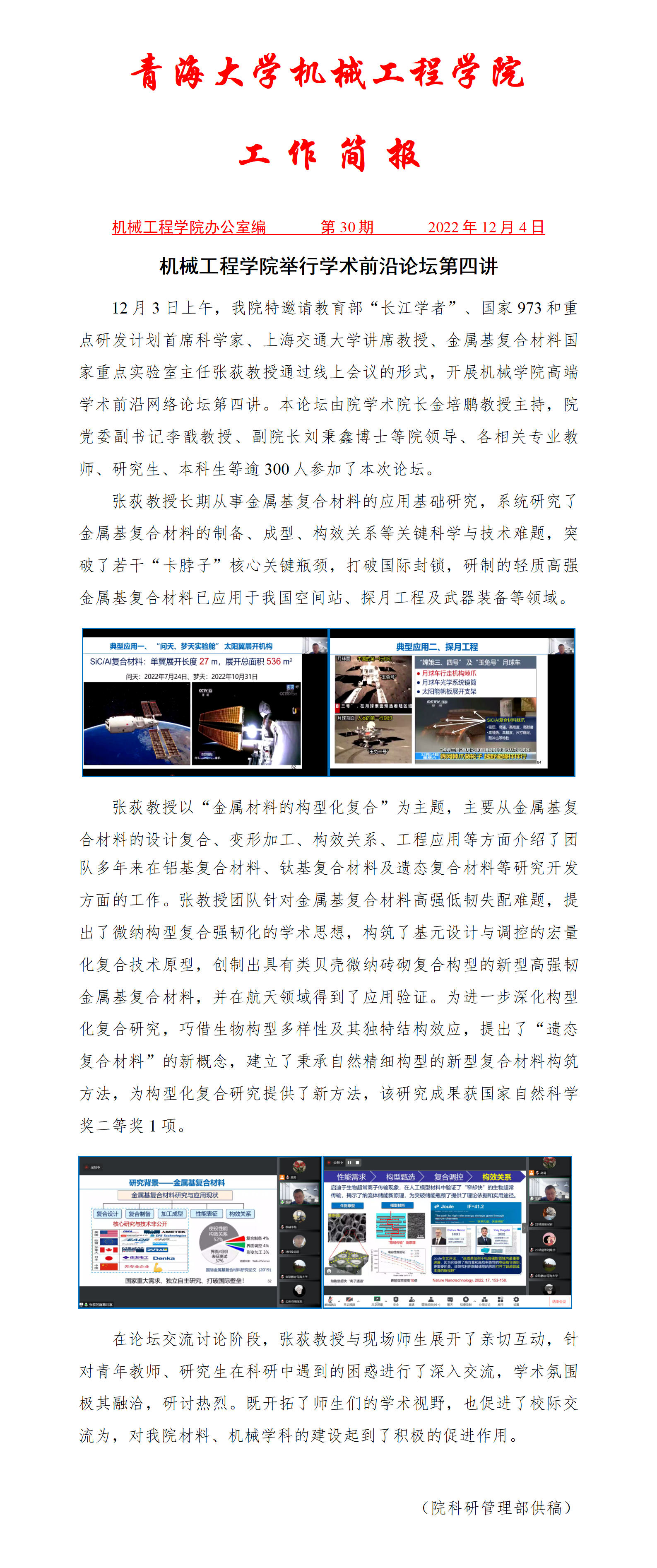 简报30-机械Cool18
学术前沿论坛第四讲_01.png