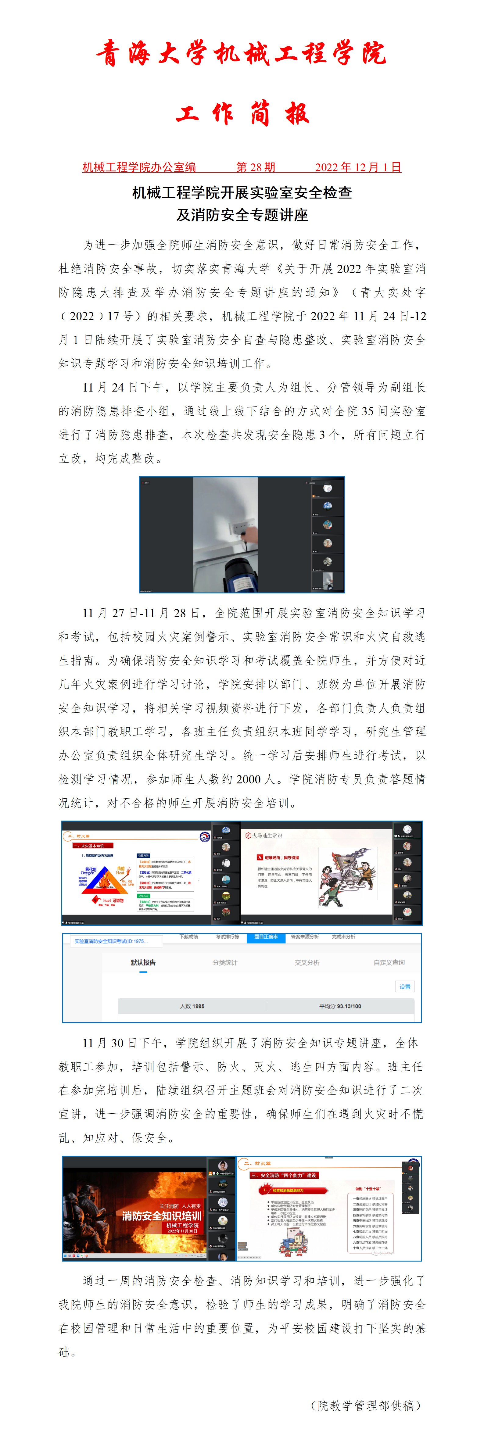简报-28-Cool18
开展实验室安全检查及消防安全专题讲座简报.jpg