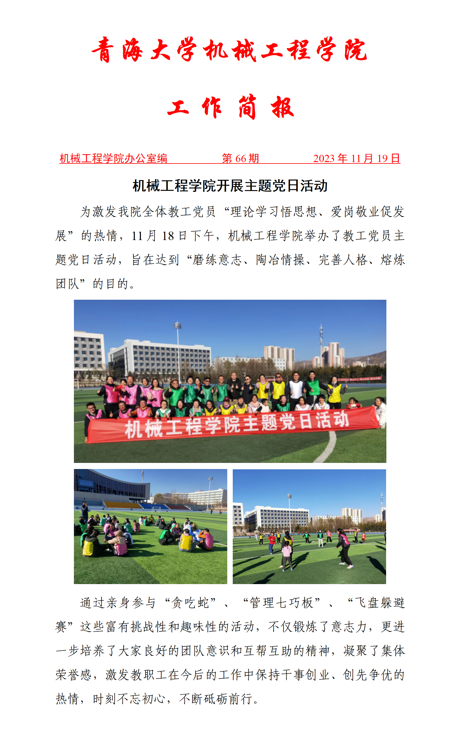 简报66-Cool18
开展主题党日活动_01.jpg