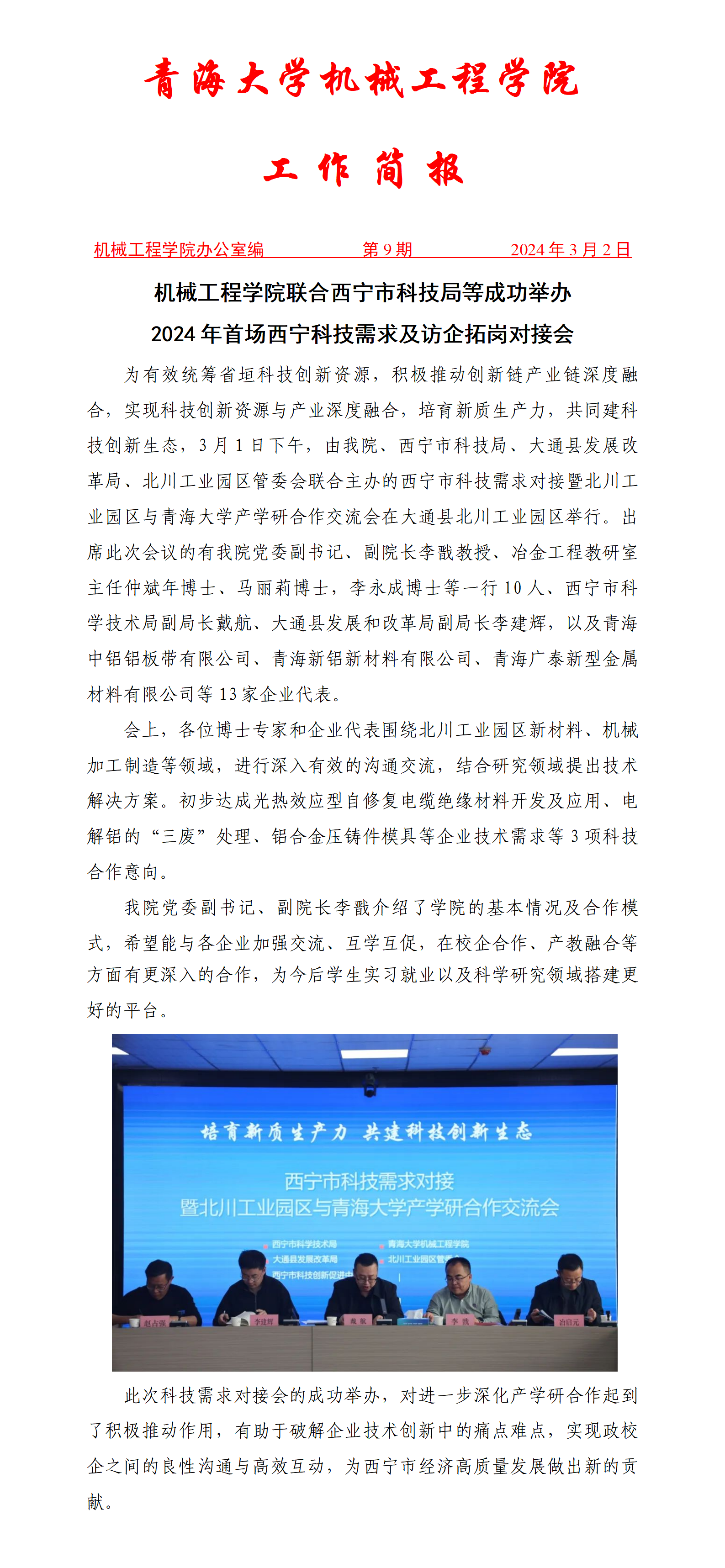 02简报9-西宁科技需求对接会_01.png