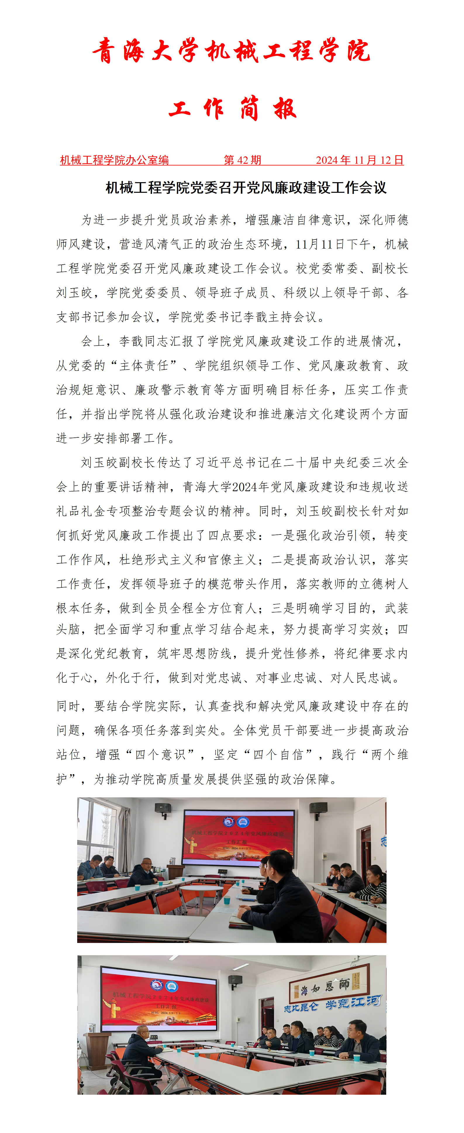 简报42-Cool18
召开党风廉政建设工作会议_01.jpg