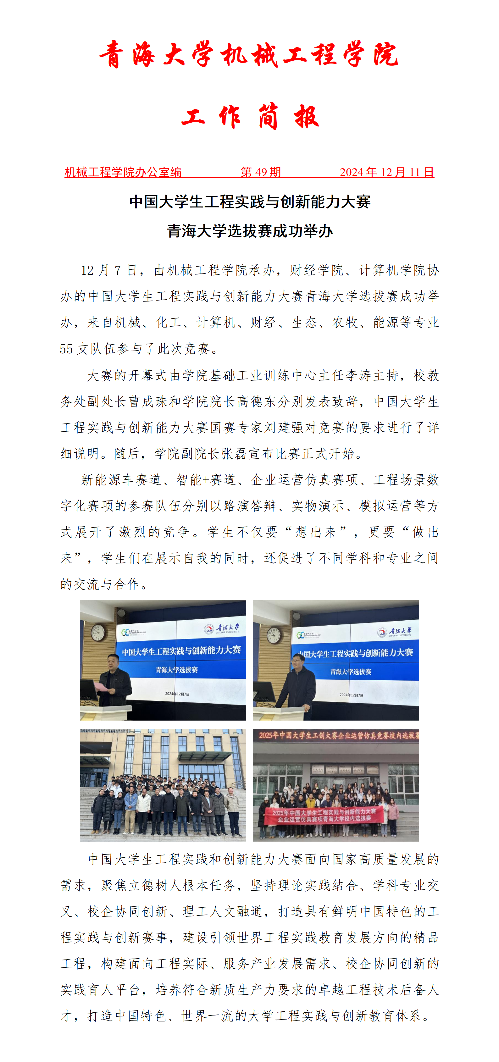 简报49-中国大学生工程实践与创新能力大赛_01.png