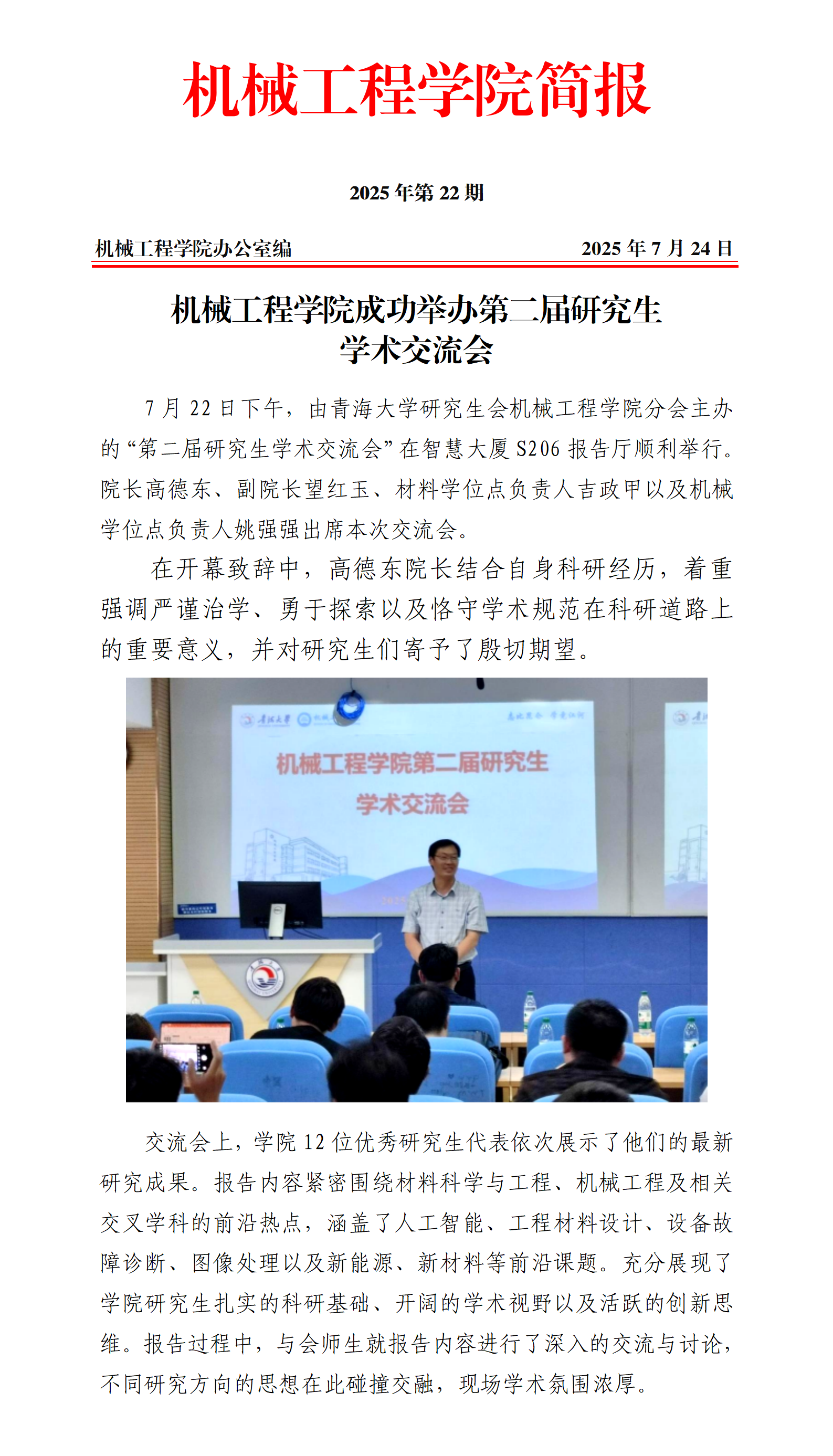 简报22-Cool18
顺利举办第二届研究生学术交流会_01.png