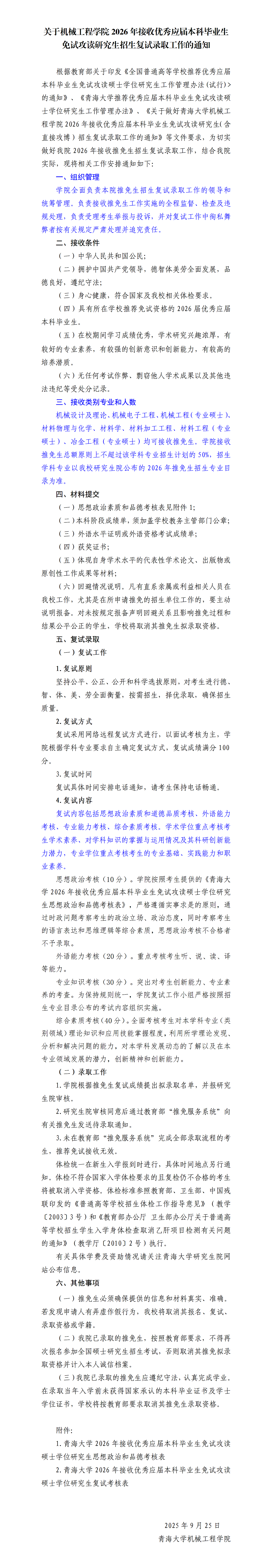 挂网版-Cool18
-关于做好接收2026年推免生工作的通知(1)_01.png